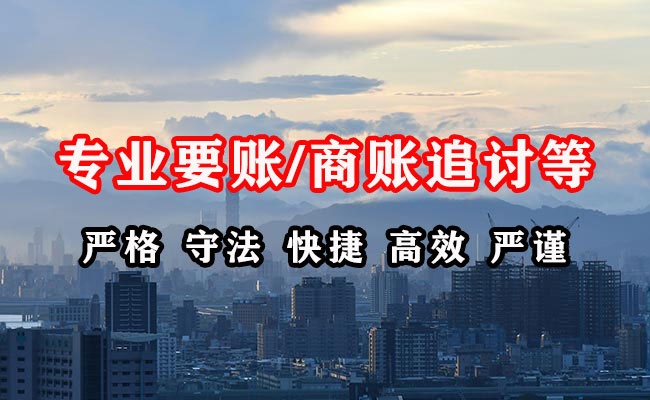 平阳收账公司